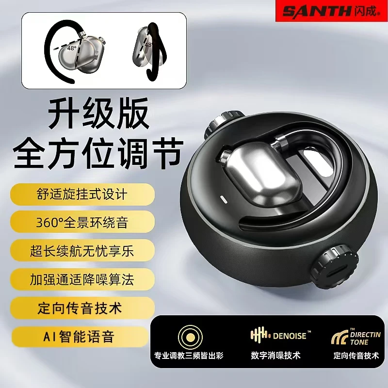 闪成高端AI语音智能降噪运动蓝牙耳机开放式不入耳耳机