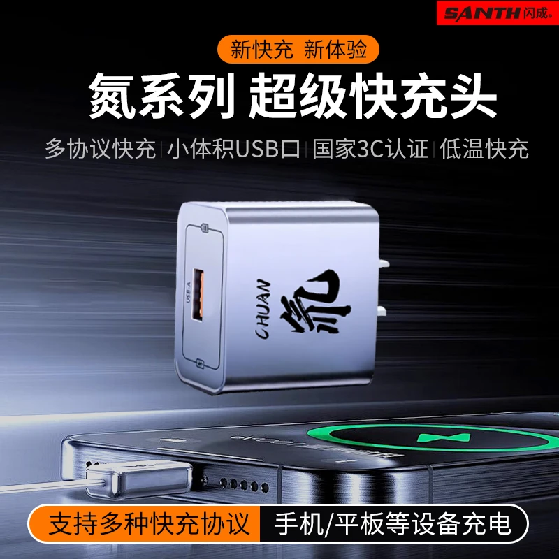 闪成超级快充充电器氚系列快充充电头USB口兼容多协议快充安卓