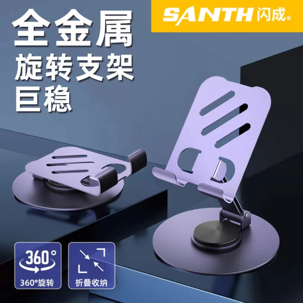 闪成桌面手机支架通用底座可旋转便携式平板支架可折叠耐用