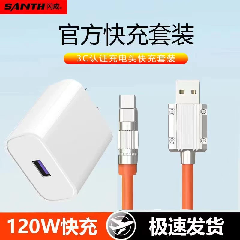 闪成快充充电头安卓typec数据线usb兼容快充头便携式套装便携