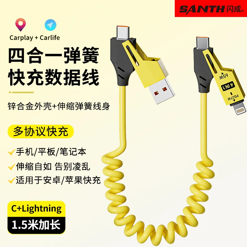 闪成弹簧数据线四合一快充适用于华为苹果安卓