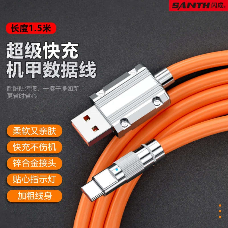 【两条装 】闪成品牌快充锌合金机甲充电线加粗加长高弹软胶type-c