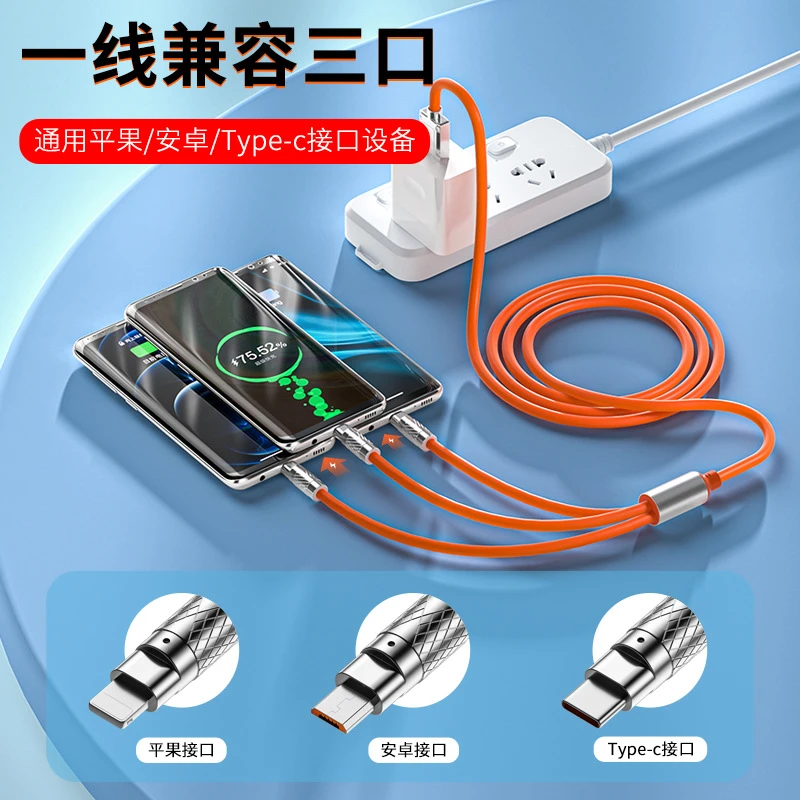 机客线120W超级快充一拖三加粗三合一快充线适合安卓苹果通用