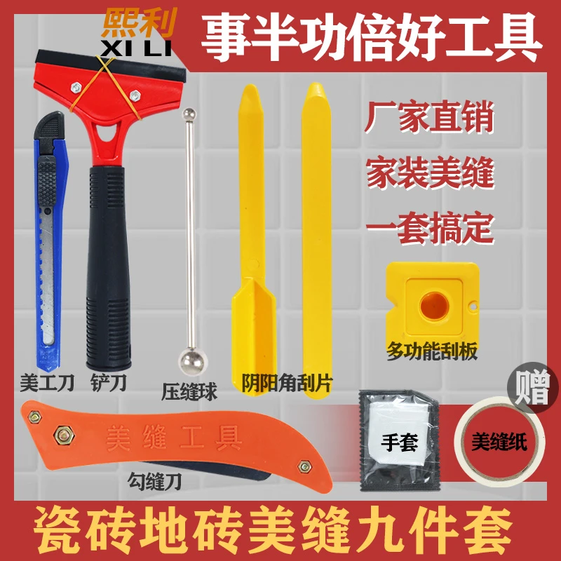 家用便捷美缝9件套瓷砖美缝工具套装