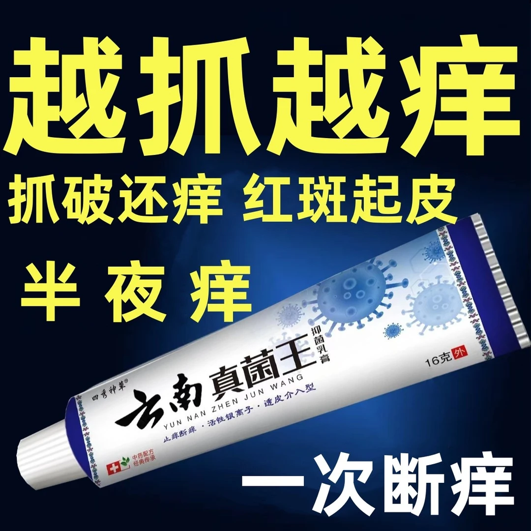 止痒王百草真菌草本配方抑菌皮肤全身痒各种痒草本抑菌乳膏便携式