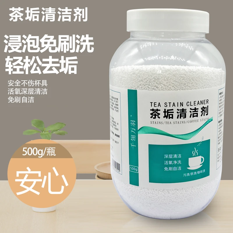 茶垢清洁剂茶渍清洗剂家用快速去垢洁污茶壶茶具水垢除垢剂消杀剂