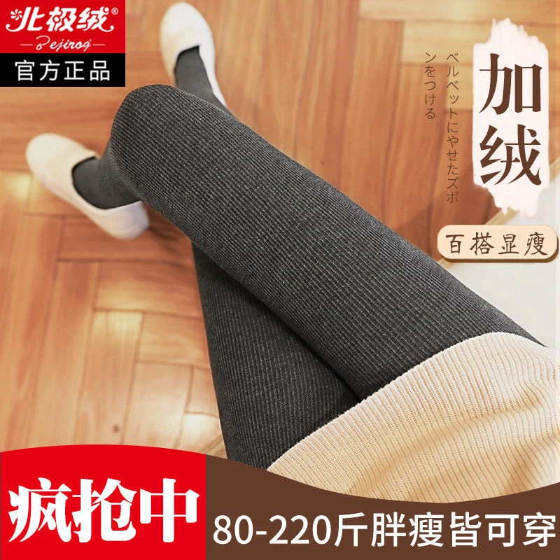 北极绒秋冬季加绒加厚打底裤女外穿显瘦紧身裤保暖高腰棉裤连裤袜