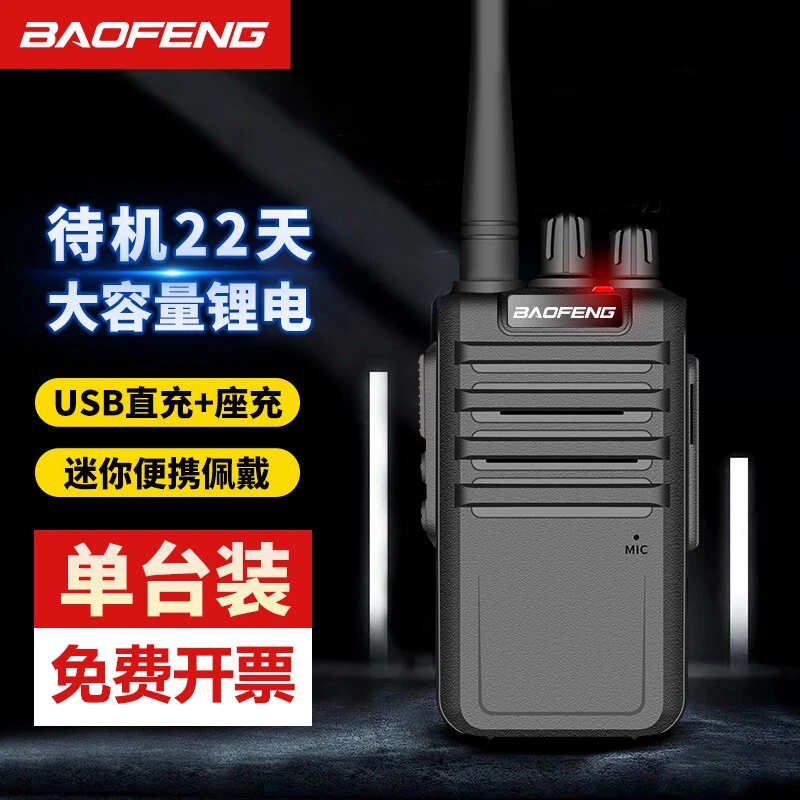宝锋M4长待机户外大功率无线电民用手持对讲机适用工地可独立加密