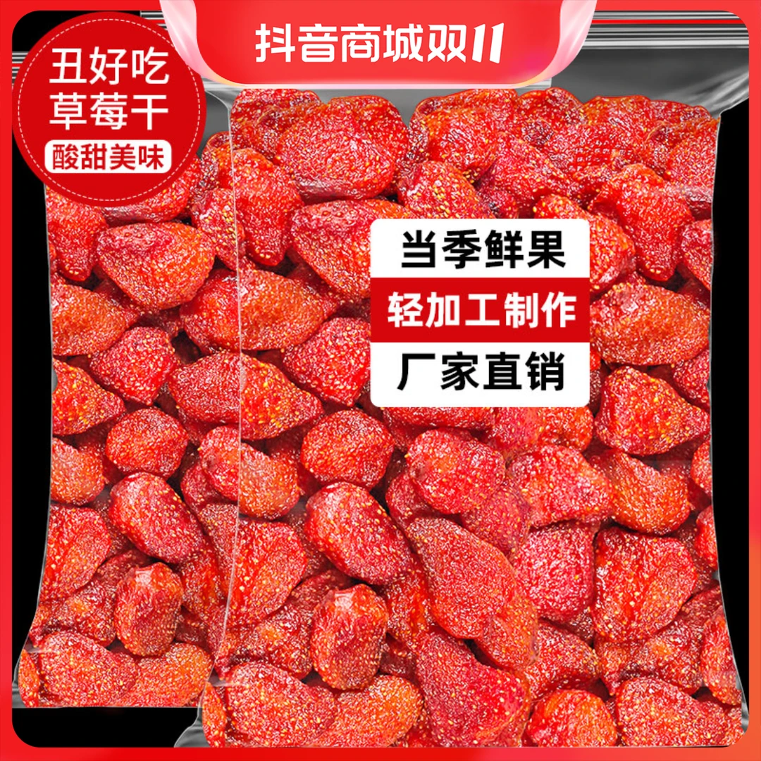 (小扬哥推荐)美味新店优惠草莓干新鲜酸甜草莓干100g蜜饯果脯水果