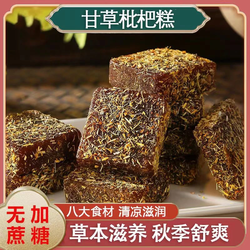 甘草枇杷糕膏纯手工清凉润喉清嗓罗汉果金银花菊花无蔗糖小包装