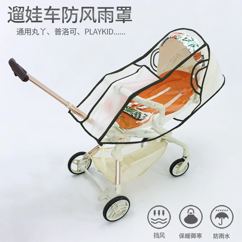 遛娃车防雨罩保暖罩遛娃神器挡风罩丸丫普洛克推车防风罩防寒通用