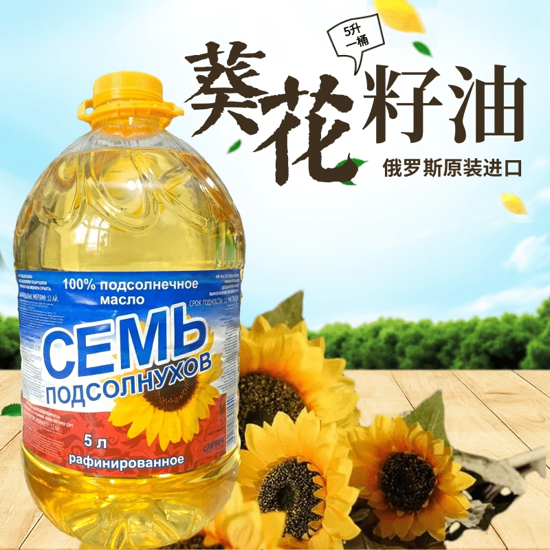 俄罗斯原装进口葵花籽油家用商用煎炒烹炸厨房放心食用油5L/1桶