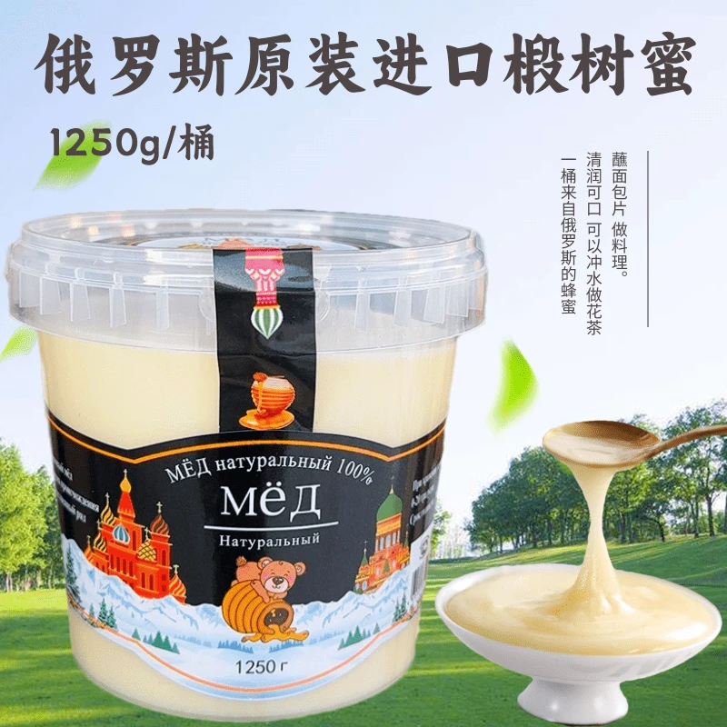 拍下发2 俄罗斯原装进口椴树蜜 桶装蜜冲水配花茶做料理1250g/桶