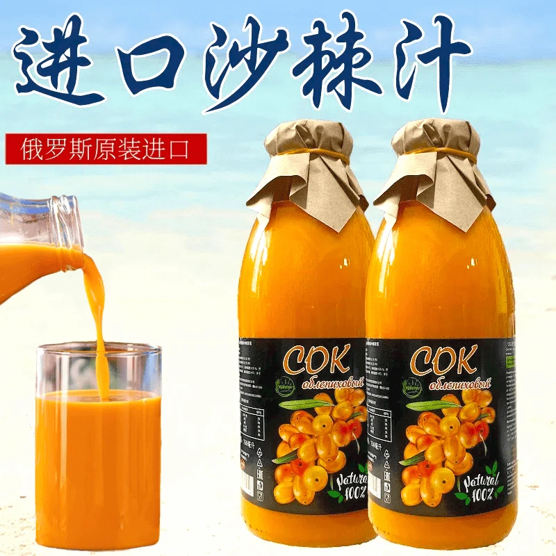俄罗斯原装进口正品沙棘汁沙棘原浆果汁饮品750毫升