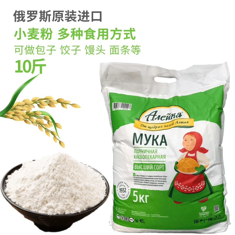 十斤俄罗斯原装进口面粉小麦粉包子饺子馒头面条多种美味通用面粉