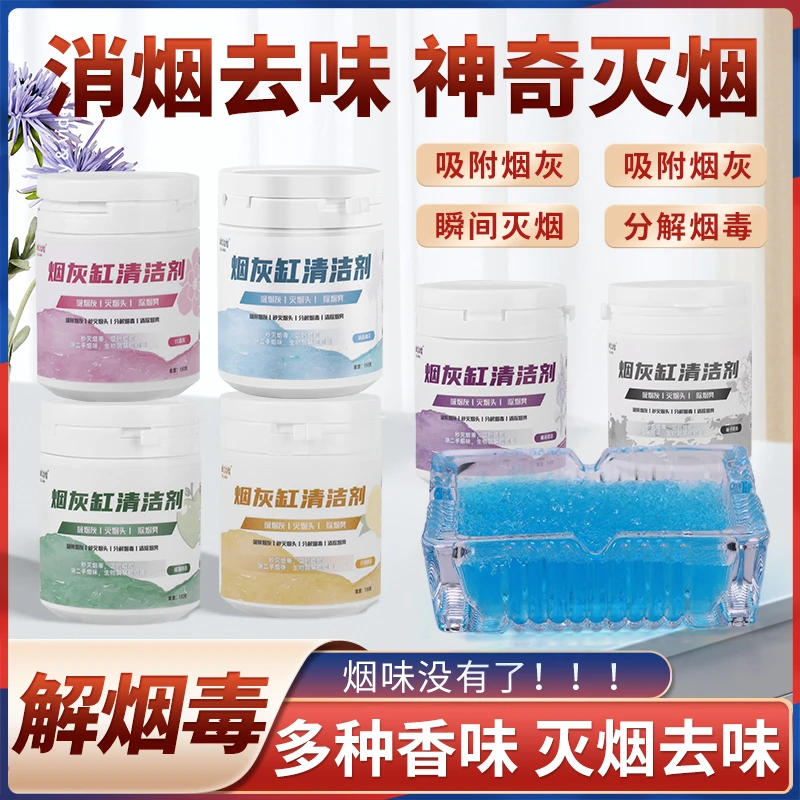 烟灰缸清洁剂防烟飞灰清新灭烟沙吸附烟灰家用客厅除异味空气净化