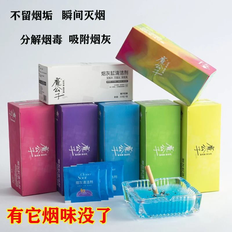 正品特价烟灰缸烟灰清洁剂室内办公懒人专用散装袋装灭烟沙香沙泥