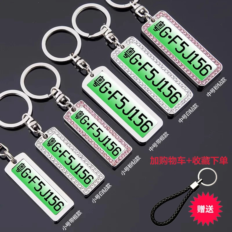 车牌汽车钥匙扣挂件手机电话个性新能源绿牌不锈钢刻字防丢号码牌