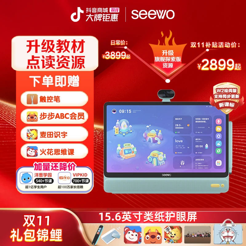 【商城补贴】希沃旗舰W2学生学习机智能大屏护眼幼小英语启蒙家教