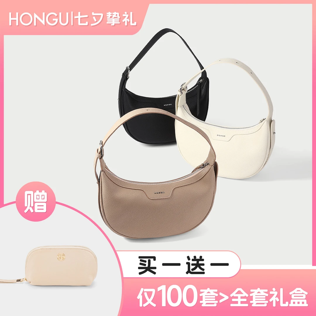 HONGU/红谷【买一送一】牛皮时尚月牙包百搭女士牛角包单肩通勤女包