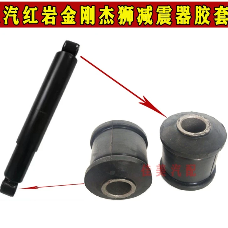 上汽红岩金刚杰狮原厂前桥钢板减震器衬套胶套前减震器胶垫配件