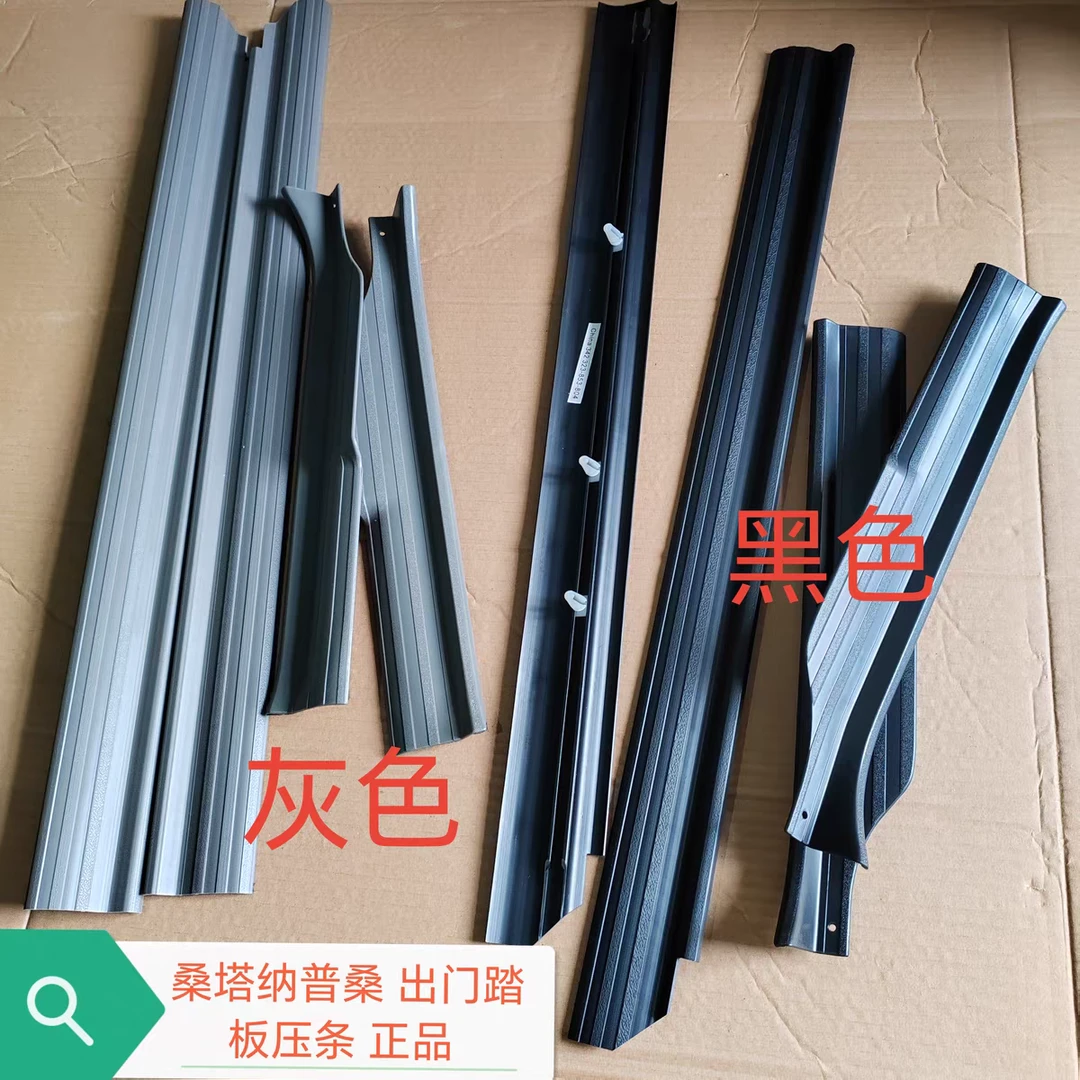 适配老普桑桑塔纳地板革地胶塑料压板压条门槛条上车踏板全车配件