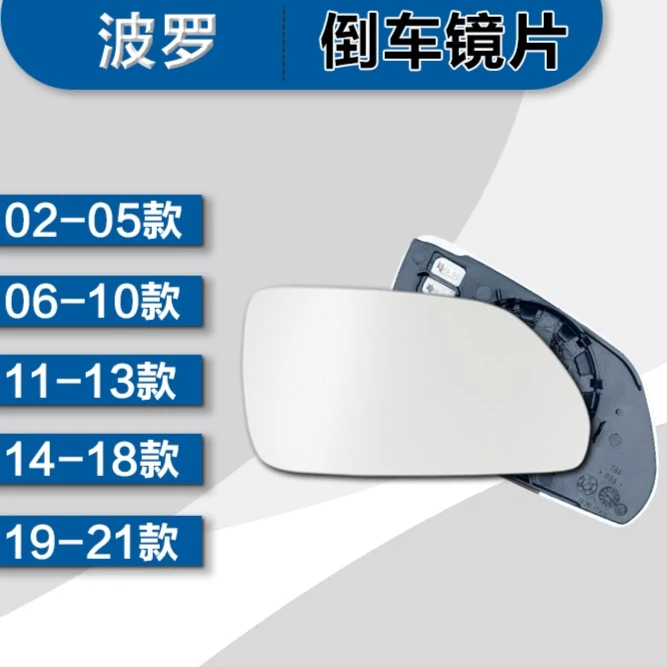 适用大众波罗倒车镜片02-21年新老款Polo后视反光镜子345四眼玻璃