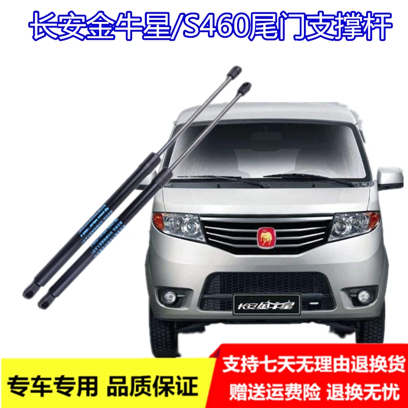 长安金牛星尾门支撑杆长安S460后门撑杆背门液压杆尾门液压弹簧