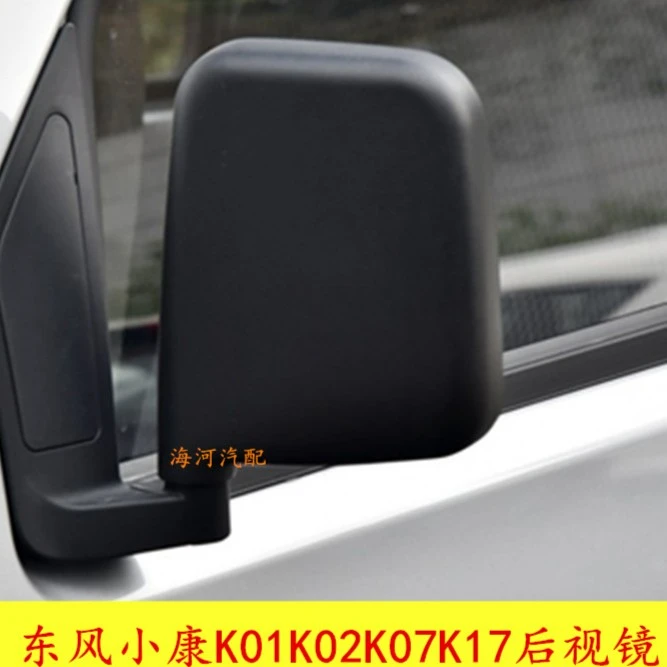 适用东风小康倒车镜总成小康K01K02K07K17后视镜左右车外反光镜