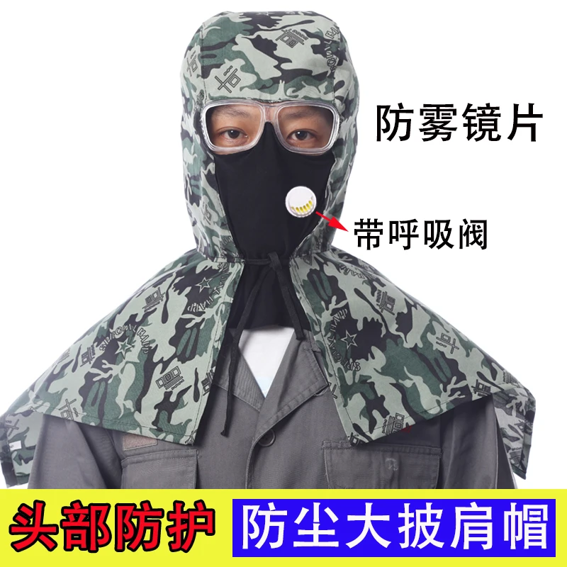 护脸面罩防尘帽防雾镜片干农活打农药套头罩喷漆打磨披肩眼镜帽子