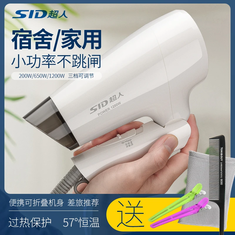 超人电吹风机家用功率恒温护发学生宿舍宾馆折叠小巧便携吹风筒