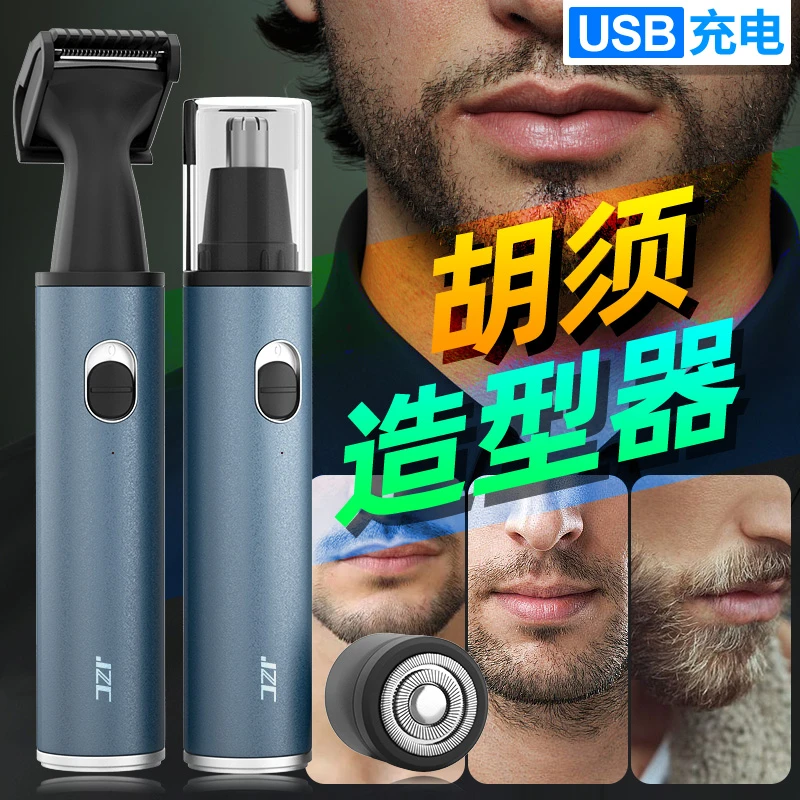 多功能胡须造型器刮胡刀修胡子电动剃须刀胡须造型鬓角胡子修剪器