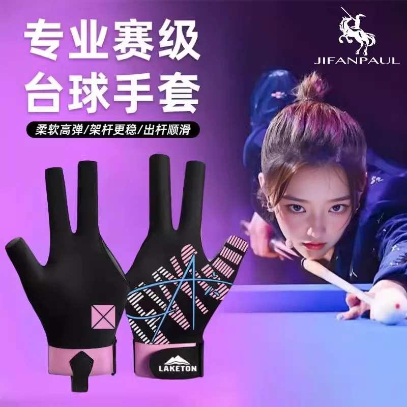 桌球手套专业台球手套漏三指防手汗透气硅胶防滑职业高颜值男女