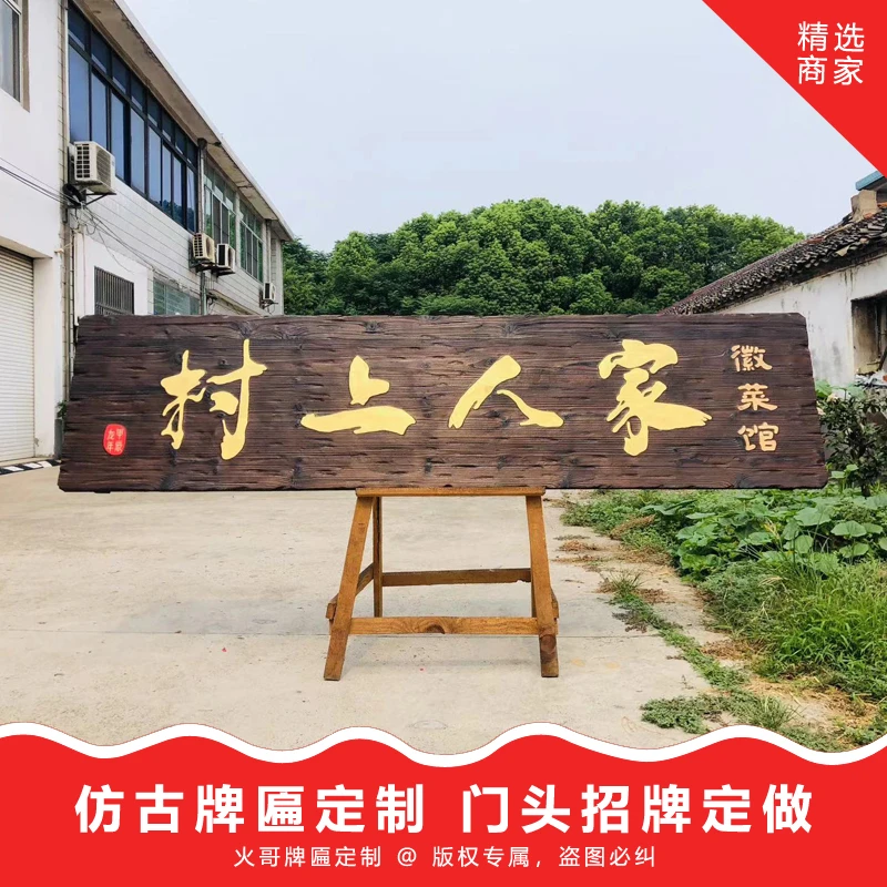 乡村小院门头牌匾仿古实木雕刻复古做旧农家乐土小院牌匾定制