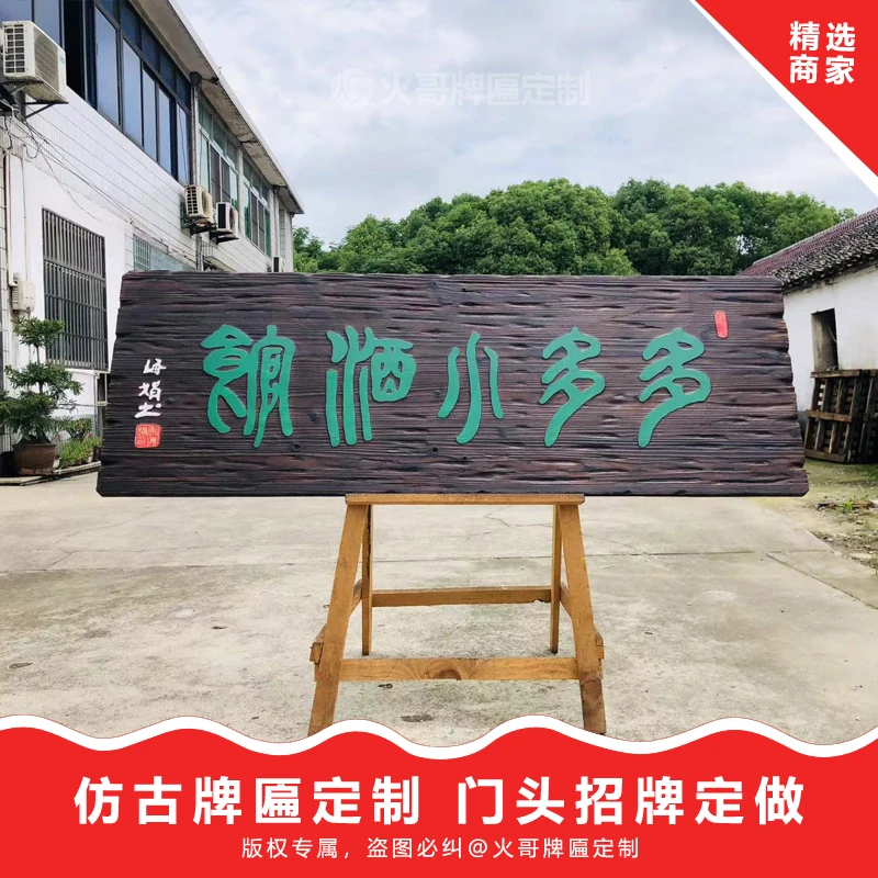 复古门头牌匾定制实木门牌制作大门匾额大门匾额木质招牌店铺字牌
