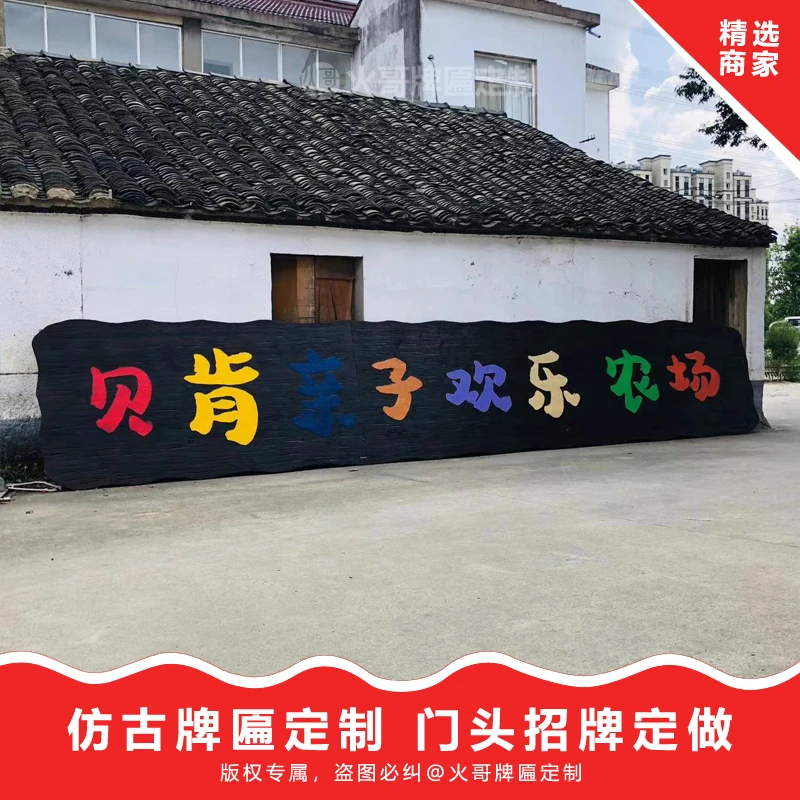 复古木牌匾中式大门门牌牌匾木门牌雕刻木质农场门头招牌牌子门匾