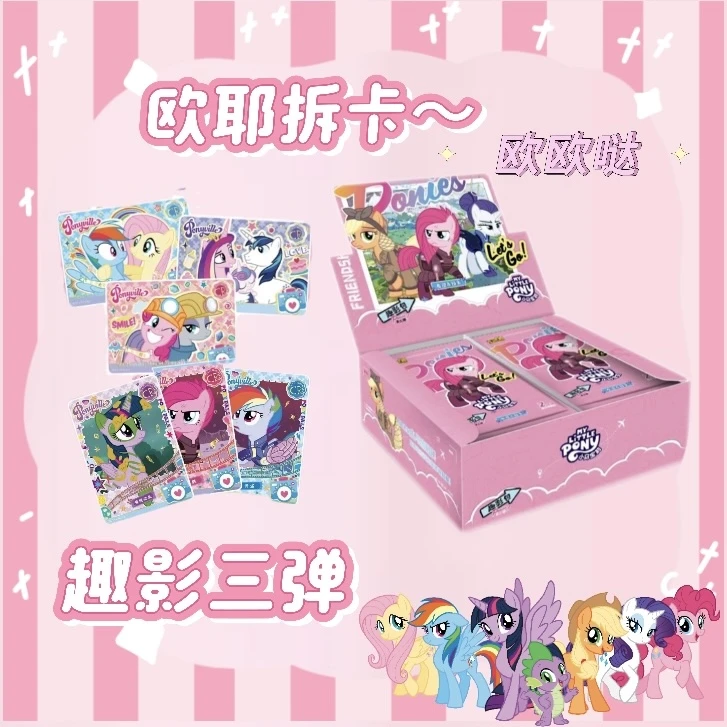 卡游【趣影玩法合集】欧耶小马宝莉-友谊永恒卡-趣影包第三弹