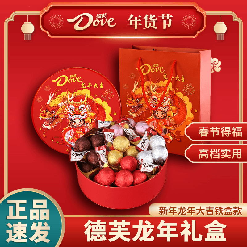德芙龙年巧克力礼盒装年货正品心语牛奶夹心香浓零食高档新年礼物