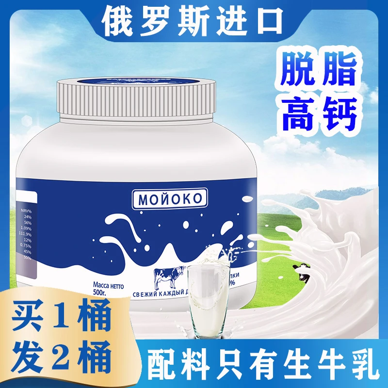 【买1发2】俄罗斯进口牛奶粉低脂高钙营养无蔗糖高蛋白100%生牛乳