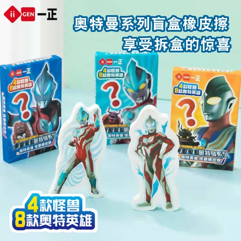 一正奥特曼橡皮擦小学生用赛罗银河盲盒橡皮擦擦得干净幼儿园礼物