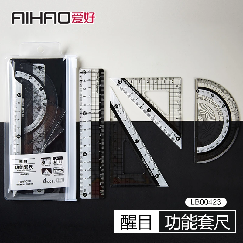 爱好小学生用套尺直尺三角尺量角器尺子套装儿童四件套多功能透明
