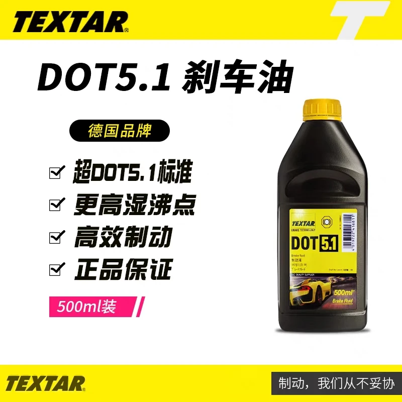 TEXTAR泰明顿DOT5.1汽车刹车油制动液500ml适用高端奔驰宝马奥迪