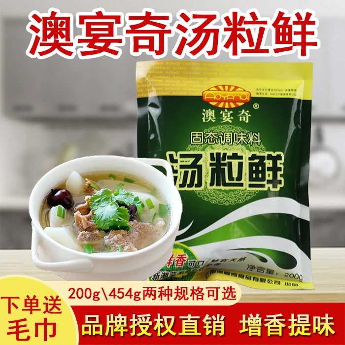 澳宴奇汤粒鲜高汤精浓缩商用米线米粉煲汤沙县小吃增鲜复合调味料