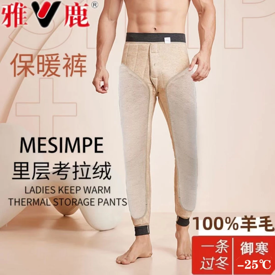 雅鹿羊毛保暖裤高档男女冬季加厚修身棉裤高腰弹力打底羊绒裤