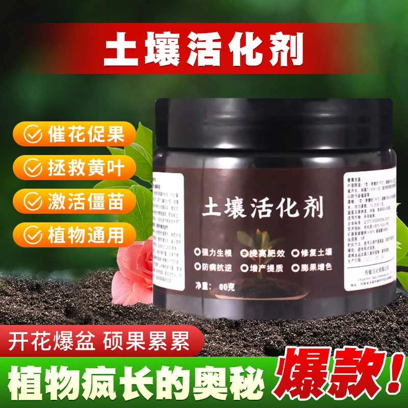 【星火】土壤活化宝活化剂疏松改良土壤防止板结促进生根混合植物