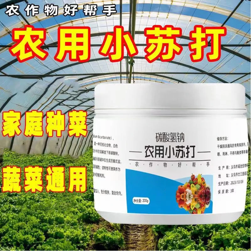 农用小苏打种菜蔬菜果树增产壮苗蔬菜类作物温和通用均衡微量元素