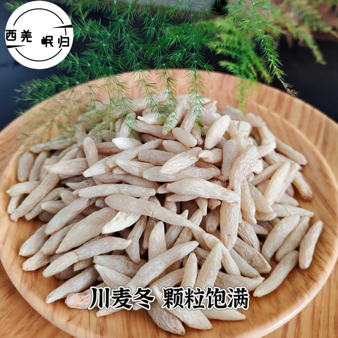无硫川麦冬 颗粒饱满 自然晾晒散货发货