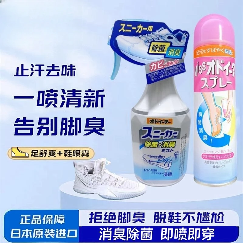 日本运动鞋除臭喷雾剂消臭防臭