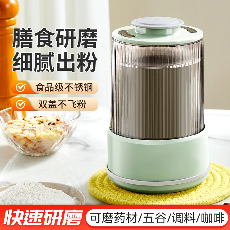 摩兰德研磨机打粉机家用小型辅食机家用新款静音大容量粉机磨粉机