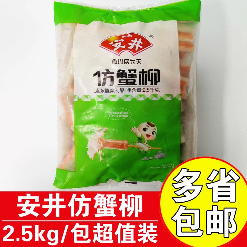 安井仿蟹柳仿蟹肉棒2.5kg火锅丸子麻辣烫关东煮串串香蟹棒批发
